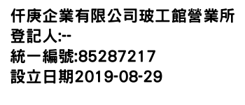 IMG-仟庚企業有限公司玻工館營業所