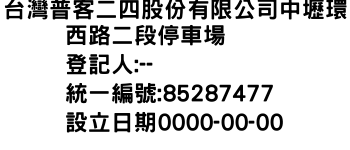 IMG-台灣普客二四股份有限公司中壢環西路二段停車場