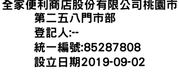 IMG-全家便利商店股份有限公司桃園市第二五八門市部