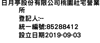 IMG-日月亭股份有限公司桃園社宅營業所