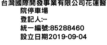 IMG-台灣國際開發事業有限公司花蓮醫院停車場