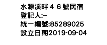 IMG-水源溪畔４６號民宿