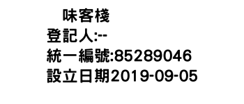 IMG-鱻味客棧