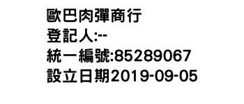 IMG-歐巴肉彈商行
