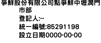 IMG-爭鮮股份有限公司點爭鮮中壢潤門市部