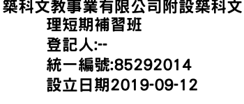 IMG-築科文教事業有限公司附設築科文理短期補習班