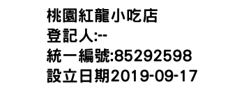 IMG-桃園紅龍小吃店