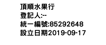 IMG-頂順水果行
