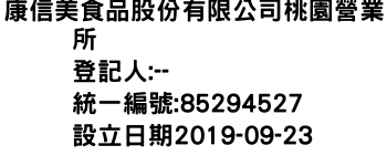 IMG-康信美食品股份有限公司桃園營業所