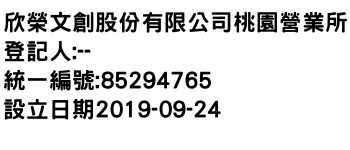 IMG-欣榮文創股份有限公司桃園營業所