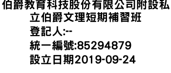 IMG-伯爵教育科技股份有限公司附設私立伯爵文理短期補習班