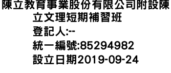 IMG-陳立教育事業股份有限公司附設陳立文理短期補習班