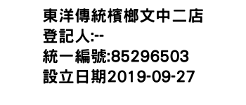 IMG-東洋傳統檳榔文中二店