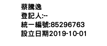 IMG-蔡騰逸