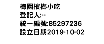 IMG-梅園檳榔小吃