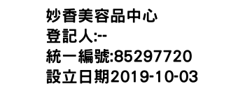 IMG-妙香美容品中心
