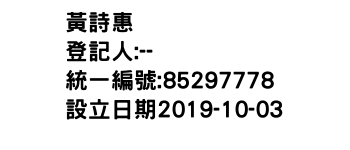IMG-黃詩惠