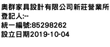 IMG-奧群家具設計有限公司新莊營業所