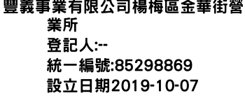 IMG-豐義事業有限公司楊梅區金華街營業所