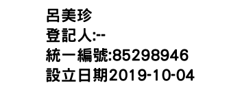 IMG-呂美珍