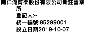 IMG-南仁湖育樂股份有限公司新莊營業所