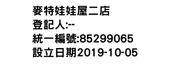 IMG-麥特娃娃屋二店