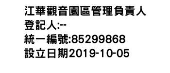 IMG-江華觀音園區管理負責人