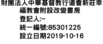 IMG-財團法人中華基督教行道會新莊幸福教會附設改變書房