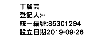 IMG-丁麗芸