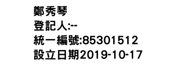 IMG-鄭秀琴