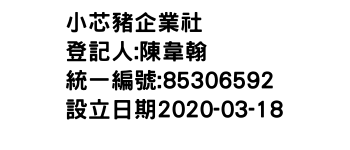 IMG-小芯豬企業社