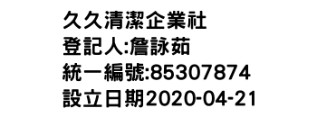 IMG-久久清潔企業社