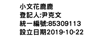 IMG-小文花鹿鹿