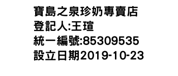 IMG-寶島之泉珍奶專賣店