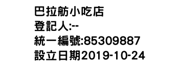 IMG-巴拉舫小吃店