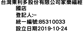 IMG-台灣東利多股份有限公司家樂福經國店