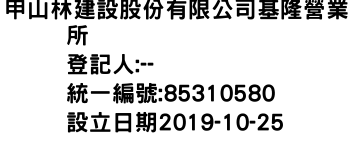 IMG-甲山林建設股份有限公司基隆營業所