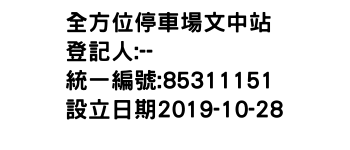 IMG-全方位停車場文中站