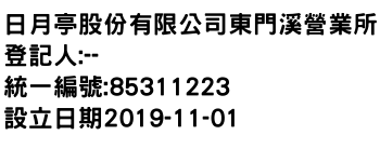 IMG-日月亭股份有限公司東門溪營業所