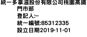 IMG-統一多拿滋股份有限公司桃園高鐵門市部