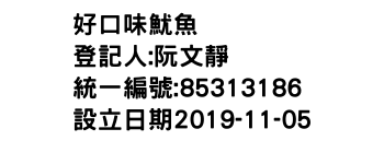 IMG-好口味魷魚羮