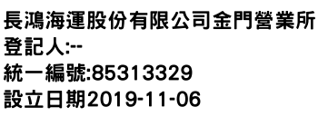 IMG-長鴻海運股份有限公司金門營業所