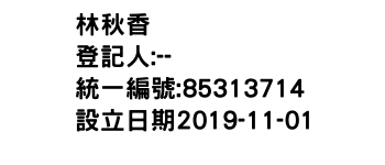 IMG-林秋香