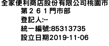 IMG-全家便利商店股份有限公司桃園市第２６１門市部
