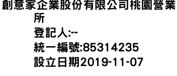 IMG-創意家企業股份有限公司桃園營業所