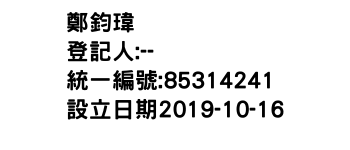 IMG-鄭鈞瑋