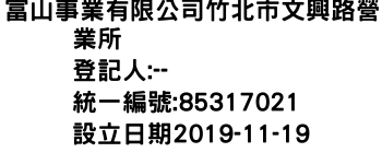 IMG-富山事業有限公司竹北市文興路營業所