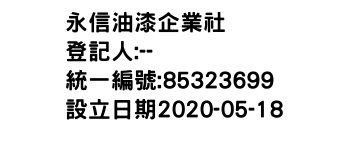 IMG-永信油漆企業社