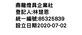 IMG-鼎龍燈具企業社