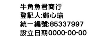 IMG-牛角魚君商行